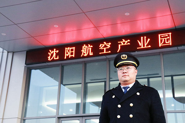 沈陽航發展運營管理有限公司