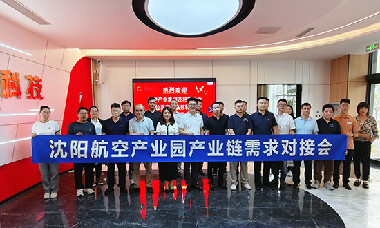 沈陽航空產業園2025年度產業服務系列活動現場圖片