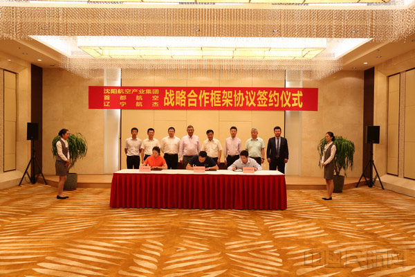 沈陽航空產業集團、首都航空、東北航空舉行戰略合作框架協議簽約儀式。