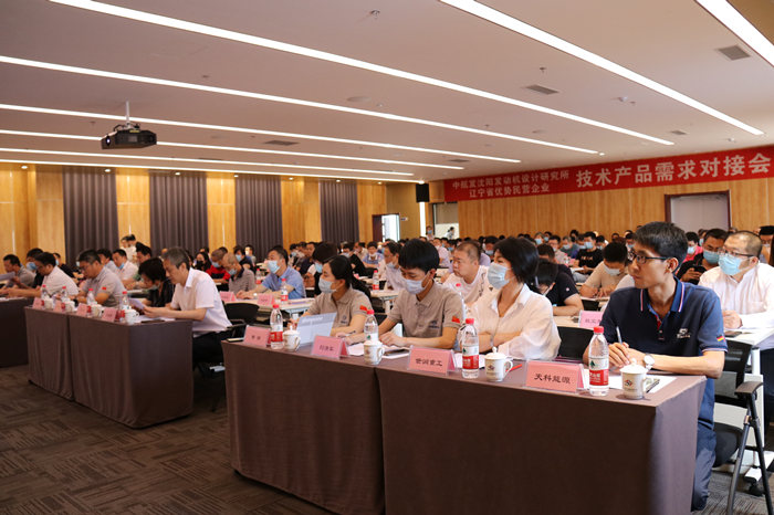 技術需求交流對接會在航空產業園舉行