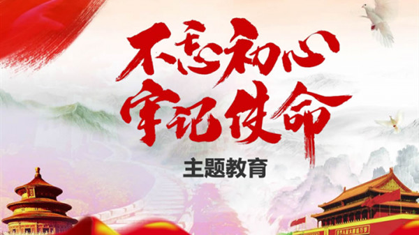 習近平在“不忘初心、牢記使命”主題教育總結大會上的講話