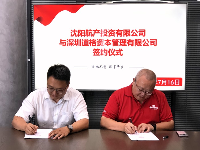 航產投資與深圳道格資本合資成立沈陽航空產業投資基金管理有限公司