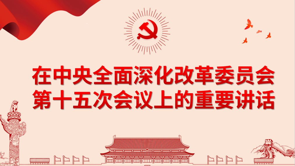 推動更深層次改革實行更高水平開放 為構建新發展格局提供強大動力