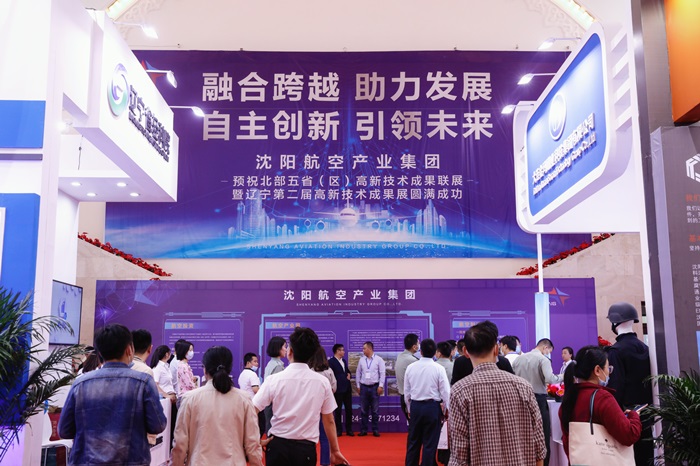 共享沈陽航空發展機遇