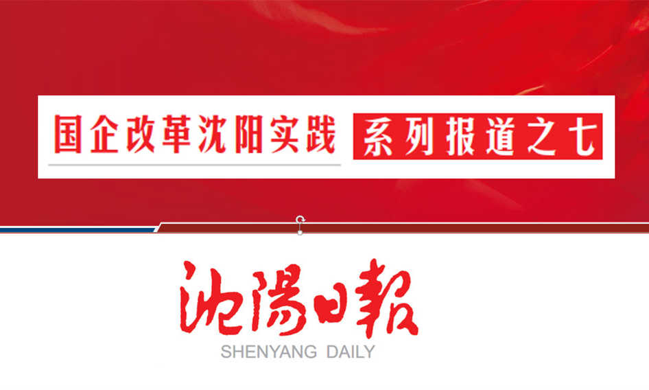 沈陽航空集團：架橋梁當脊梁 作航空產業全鏈條系統服務商（轉載）