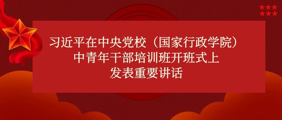 立志做黨光榮傳統和優良作風的忠實傳人 在新時代新征程中奮勇爭先建功立業