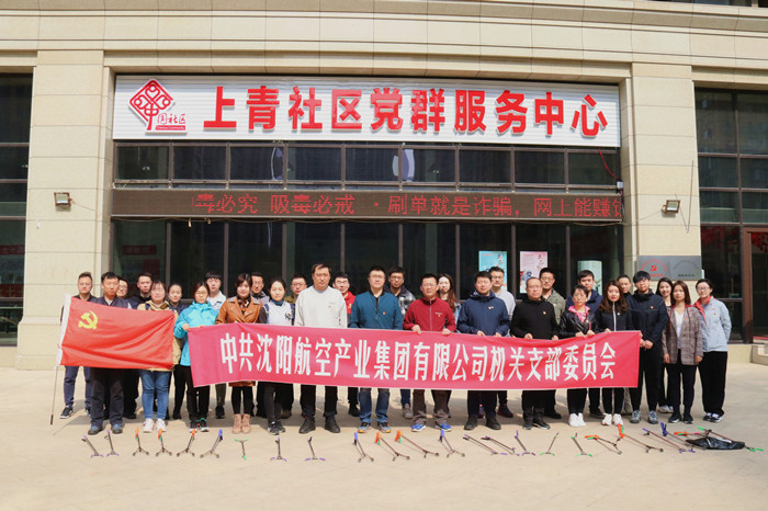 航空集團開展“共產黨員社區奉獻日”活動