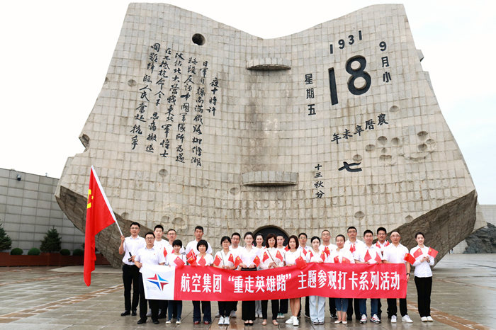 沈陽航空產業集團黨委開展 “重走英雄路 永遠跟黨走”主題黨日活動