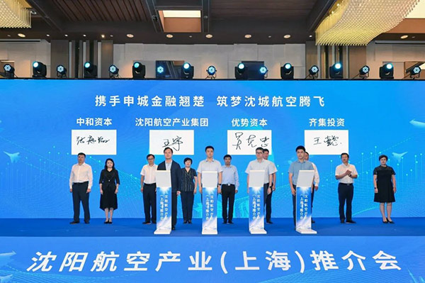 【穩經濟 促發展 強信心】沈陽赴上海簽約14個航空產業項目 投資額達25億元