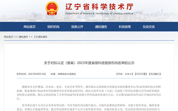 喜報｜沈陽航空產業技術研究院獲評“遼寧省技術轉移示范機構”