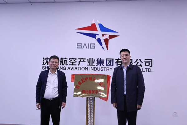 檢察機關“檢察藍護航頭部園區”一體化服務平臺入駐頭部企業產業園區揭牌儀式在沈陽航空產業園舉行