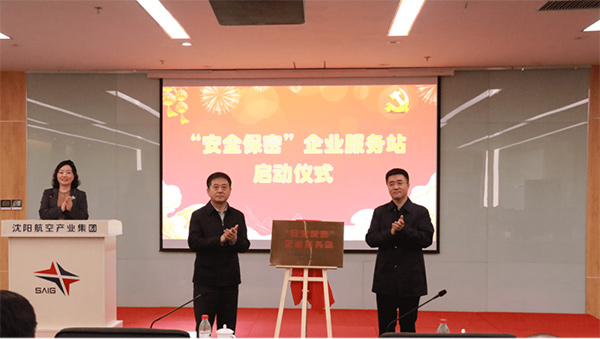 遼寧省國防科技工業辦公室聯合沈陽航空產業集團開展保密管理業務培訓暨核應急宣傳“進企業”活動