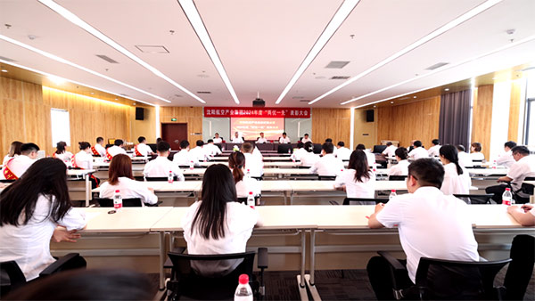 沈陽航空產業集團召開“兩優一先” 表彰大會