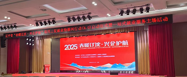 春暖遼沈·興企護航|沈陽航空產業集團聚才引智助力振興